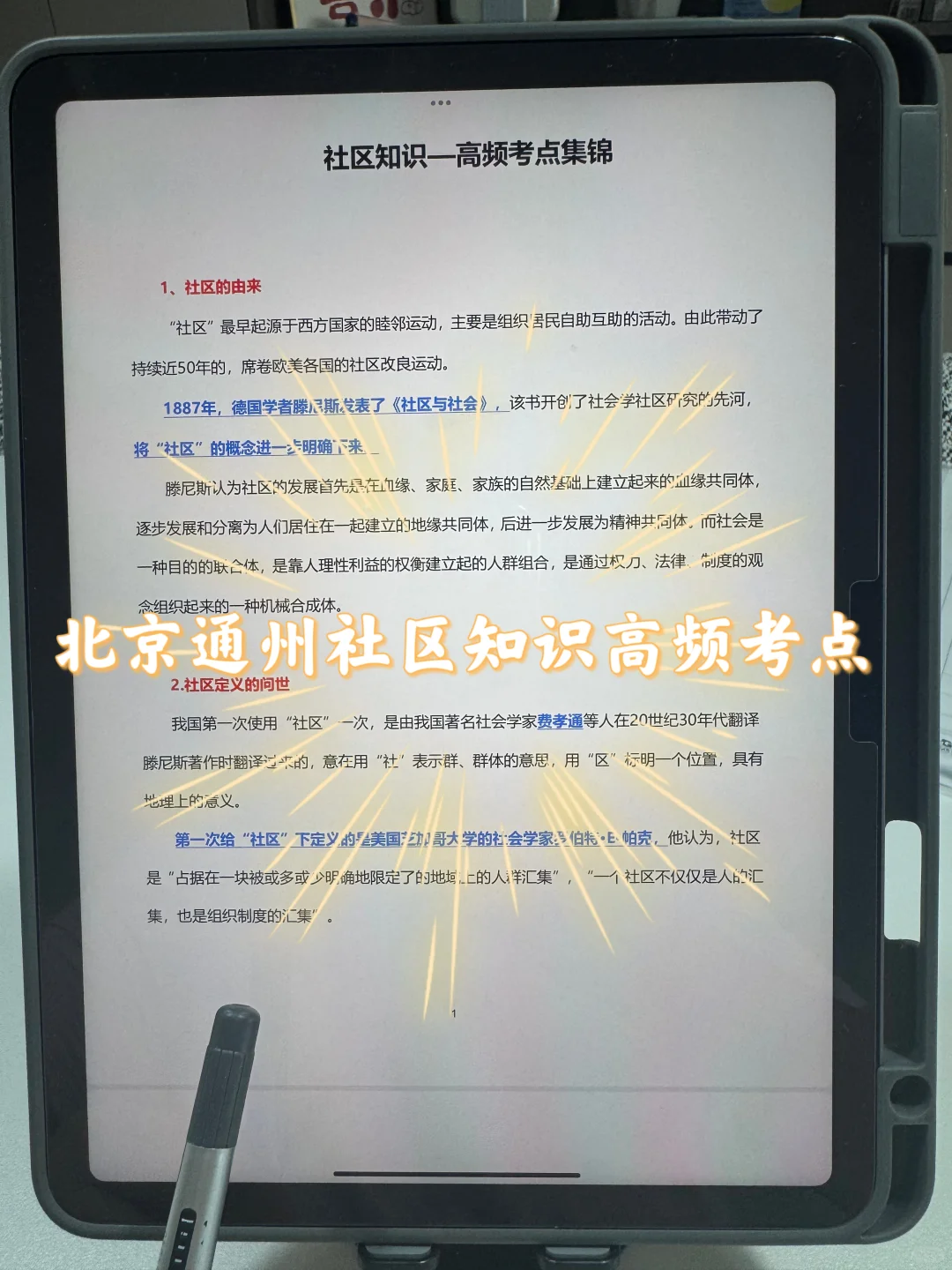 北京通州社区工作者真的很水，浅说一下强度
