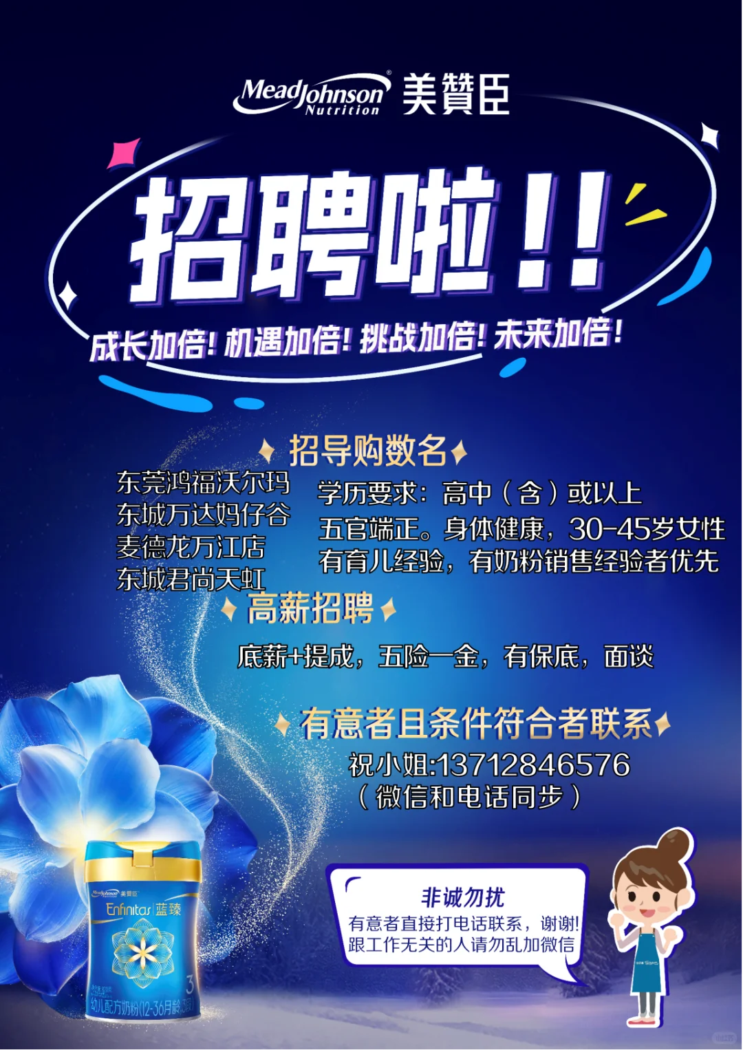 百年科研品牌美赞臣人才招聘