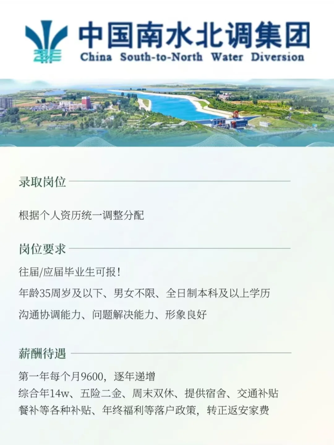 南水北调有人要来吗？不辞不退！要往应届