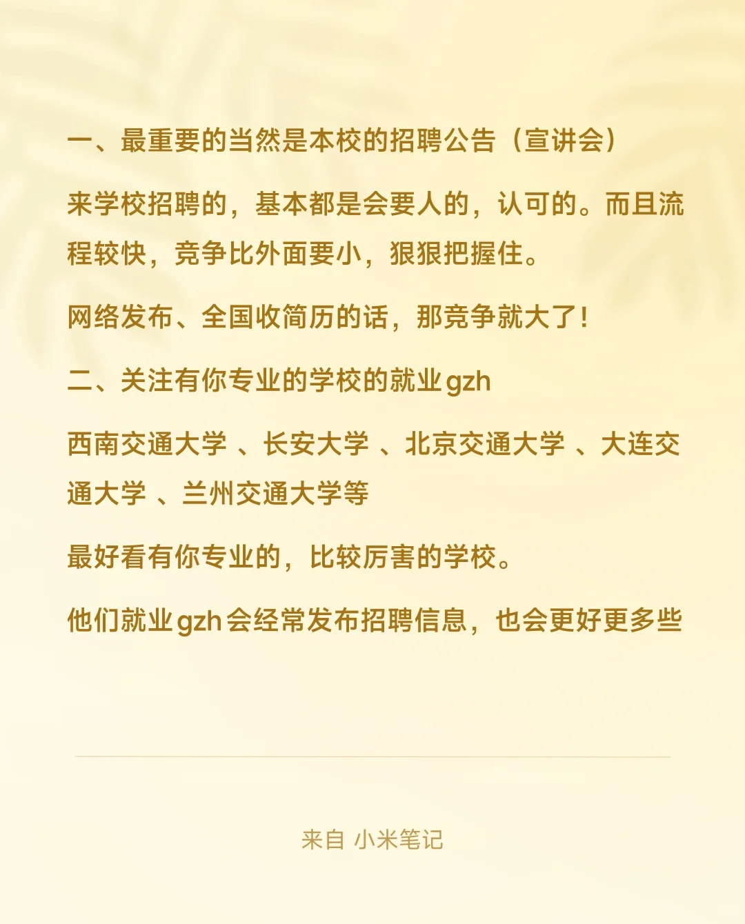 26届校招投递渠道分享