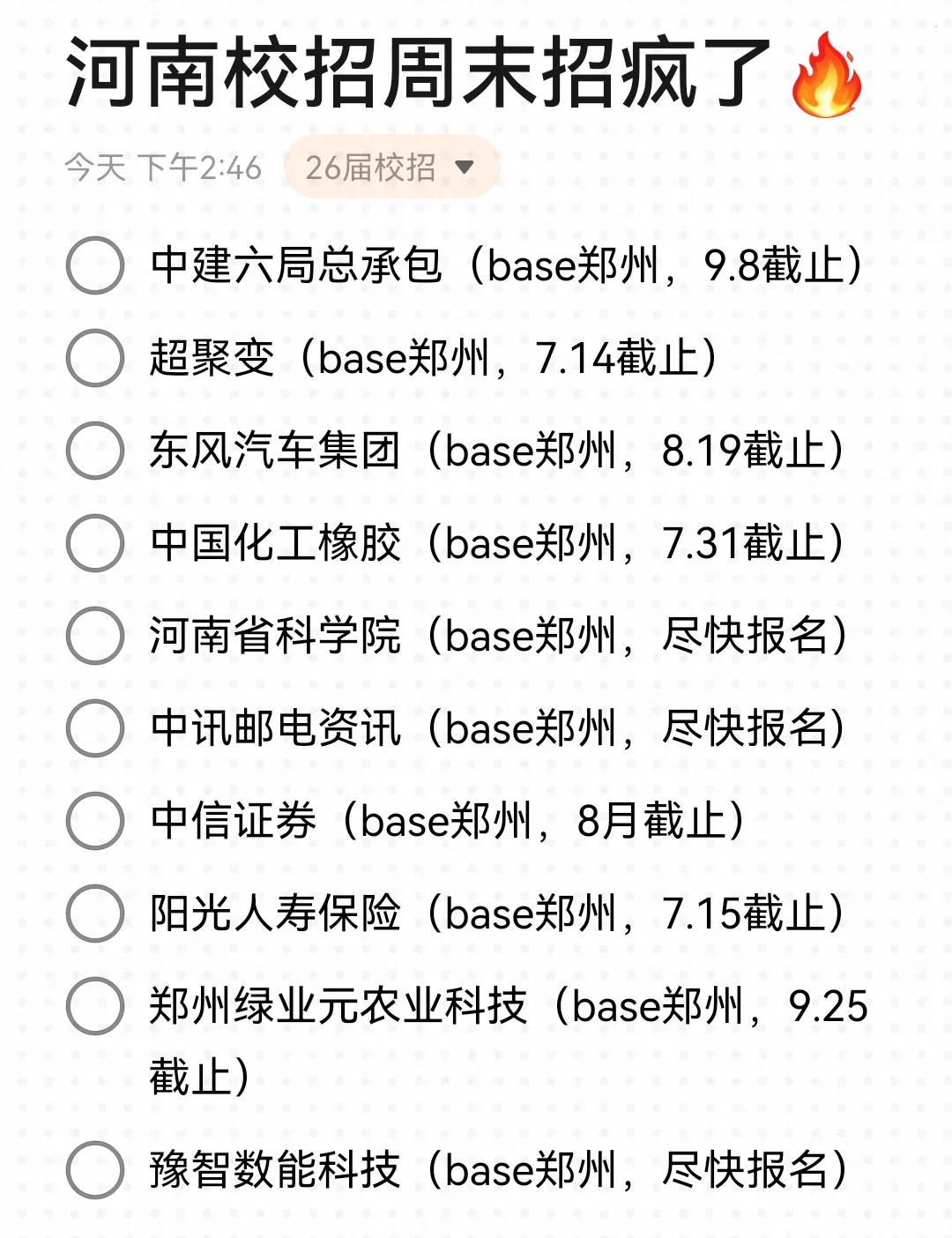 周末的河南校招含金量还在持续上升💥