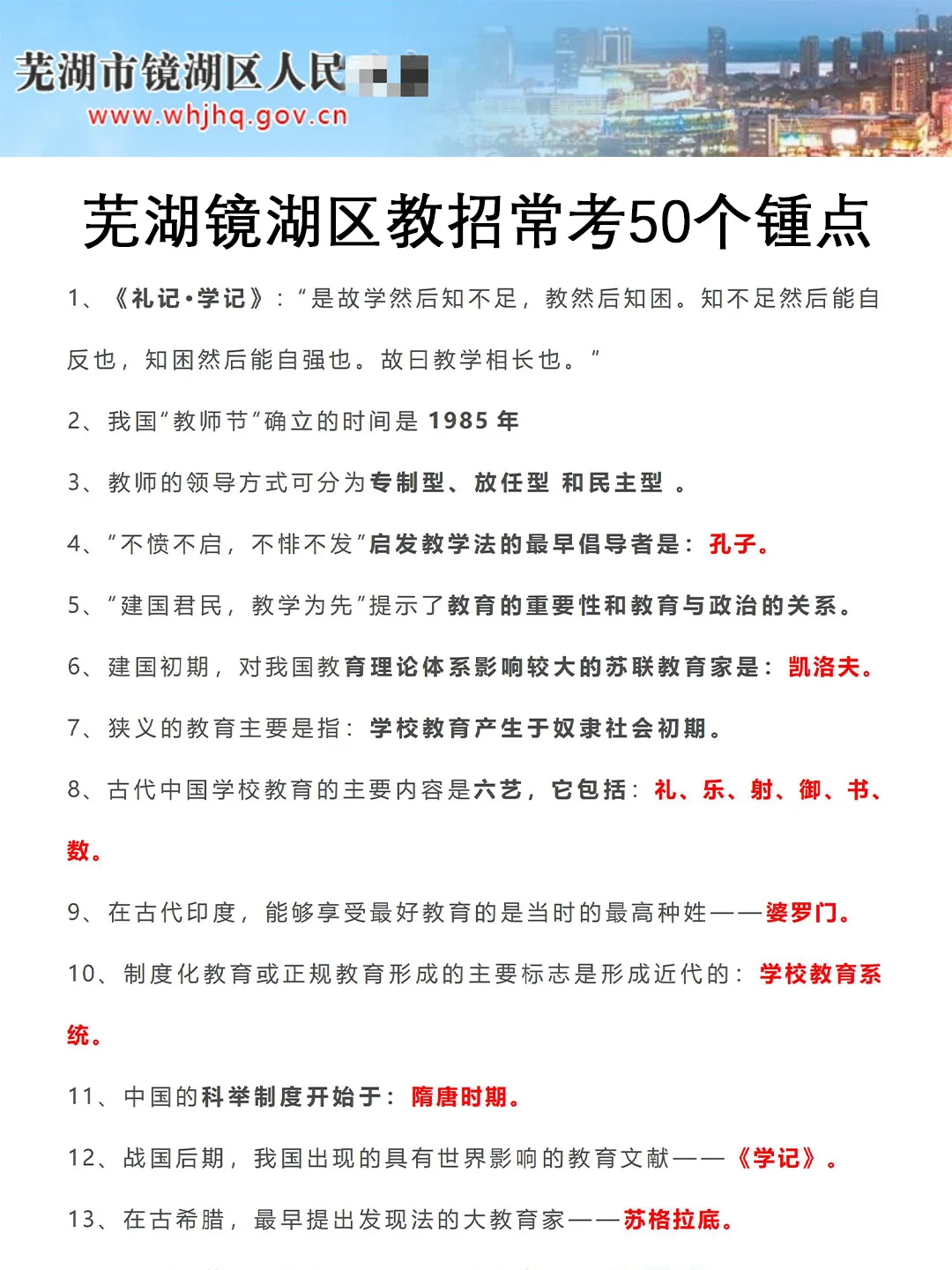 给大家普及一下，25芜湖镜湖区区聘教师编达