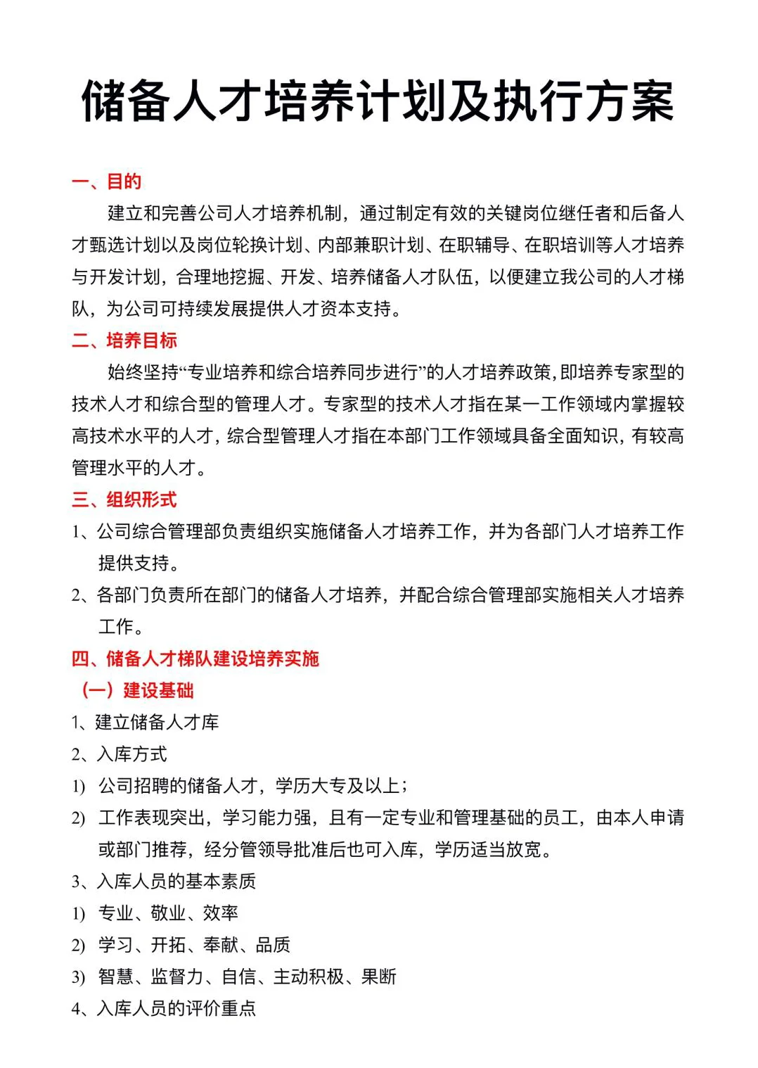 储备人才培养计划，开启职场逆袭🎯
