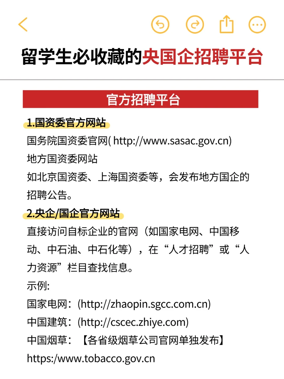 留学生想要求职国央企一定要知道的招聘平台