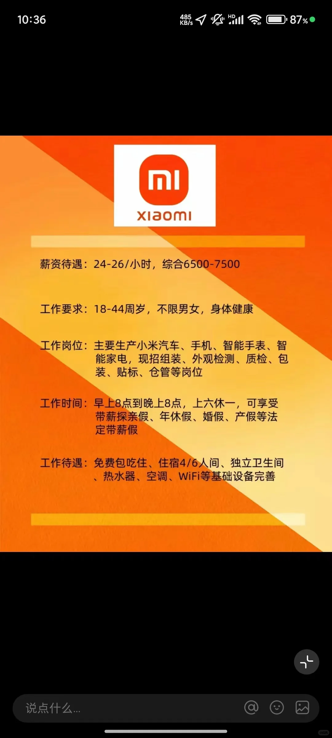 武汉小米工厂直招，0费用入职，切勿受骗