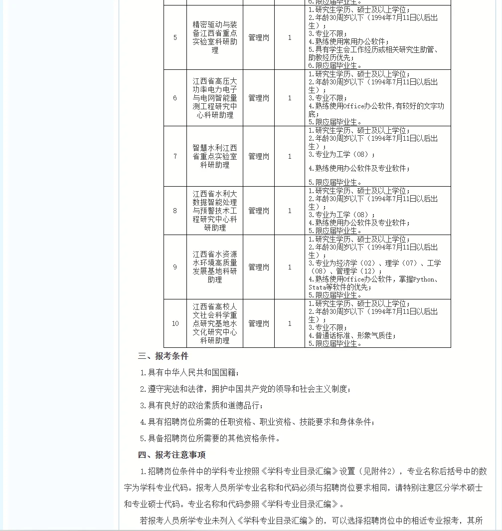 江西水利电力大学引进人才！！