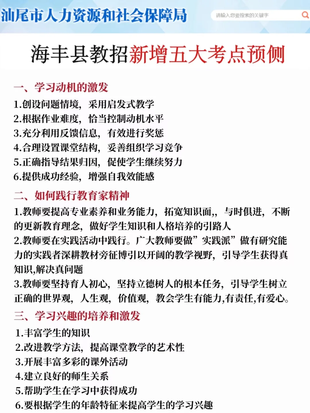 25汕尾海丰县教招是真的水，可以放心玩啊