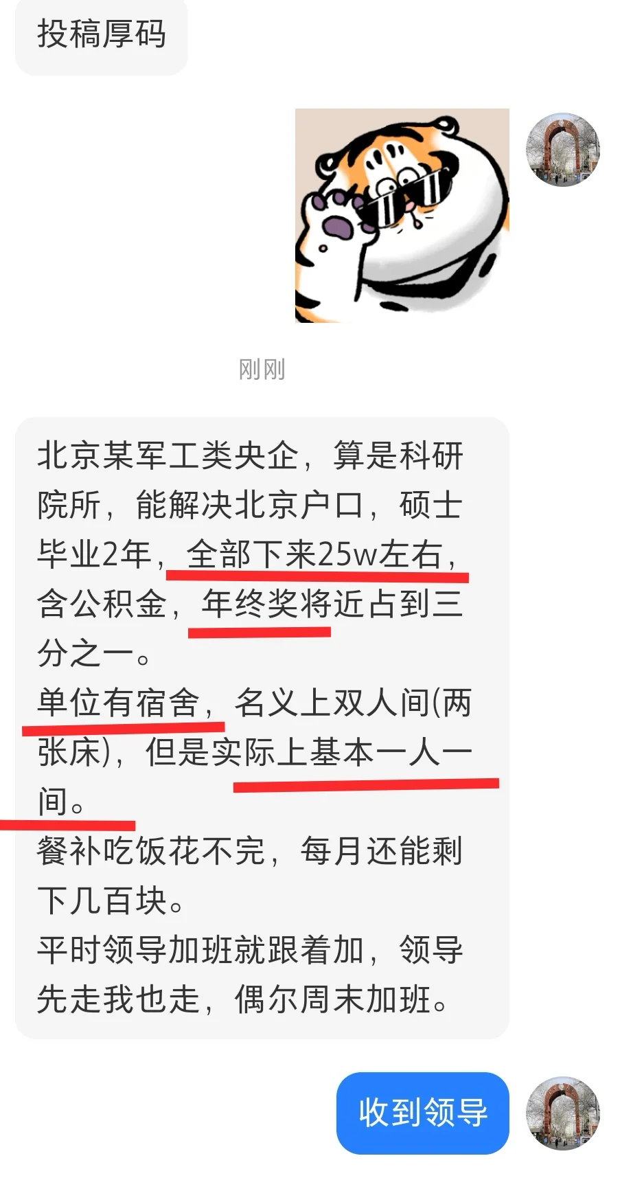 北京某军工类央企薪资待遇💡💰