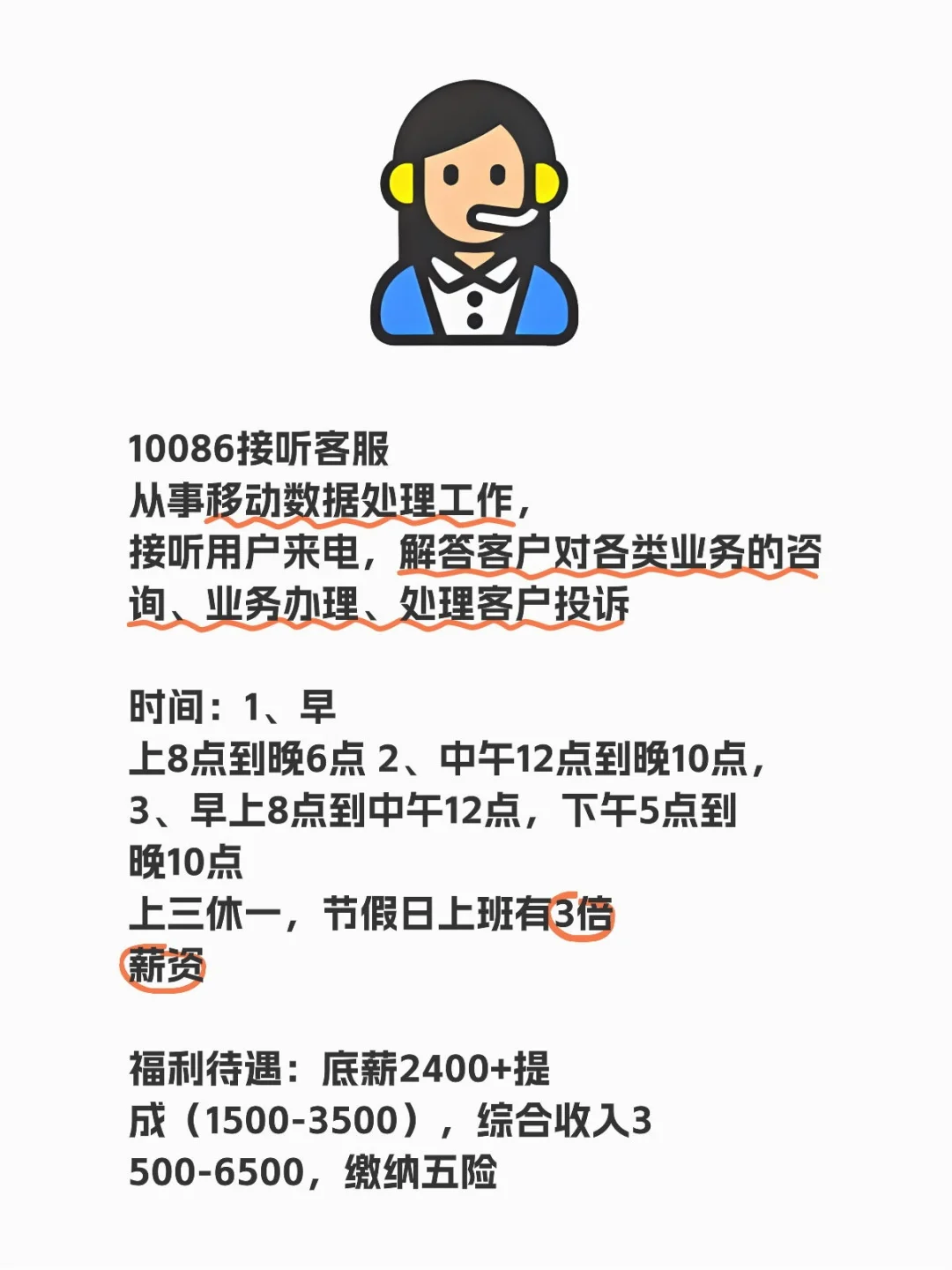盐湖区五险聘10086接听客服