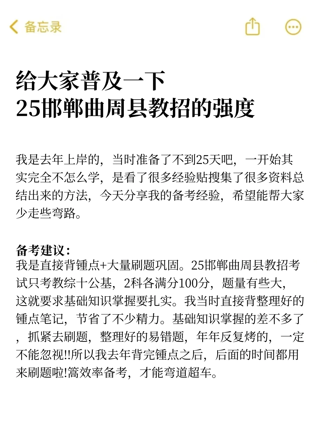 给大家普及一下，25邯郸曲周县教招的强度