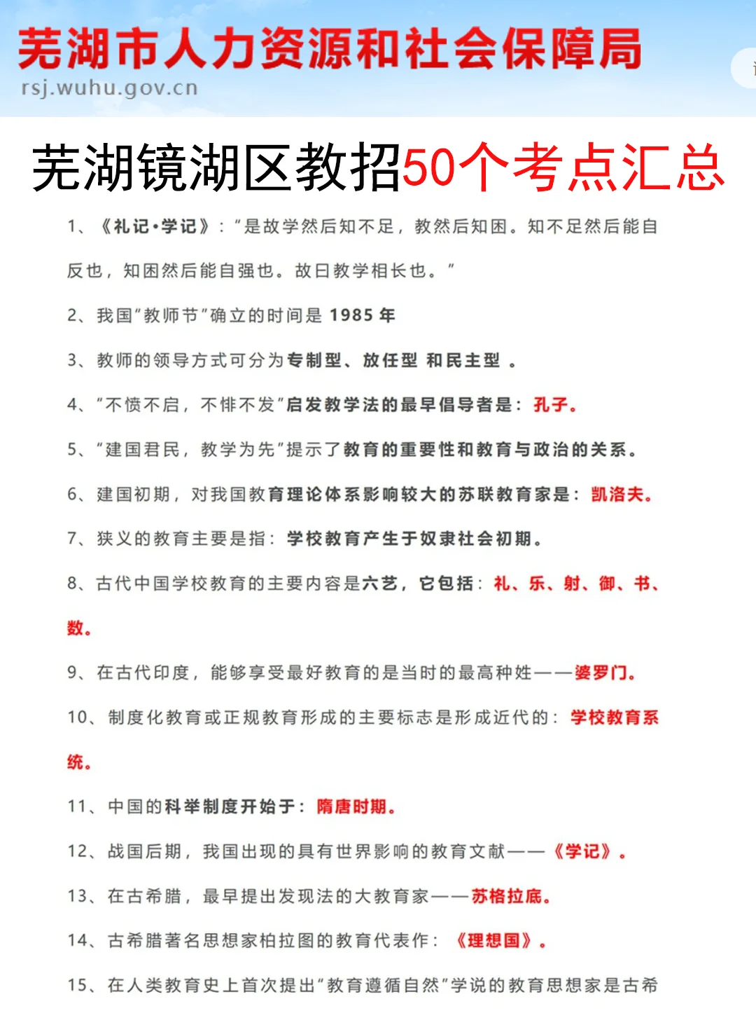 25芜湖镜湖区区聘教招是真放水，可以放心玩