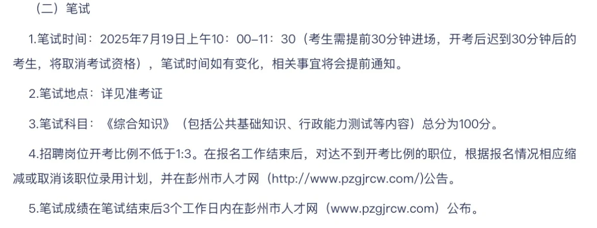 2025彭州市产业园区考核招聘8人 —员额制