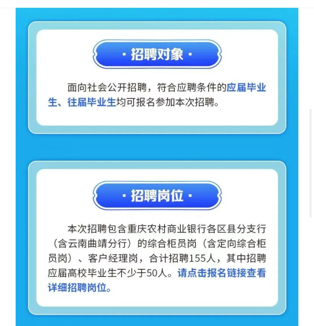 重庆农村商业银行2025年区县分支行招聘公告