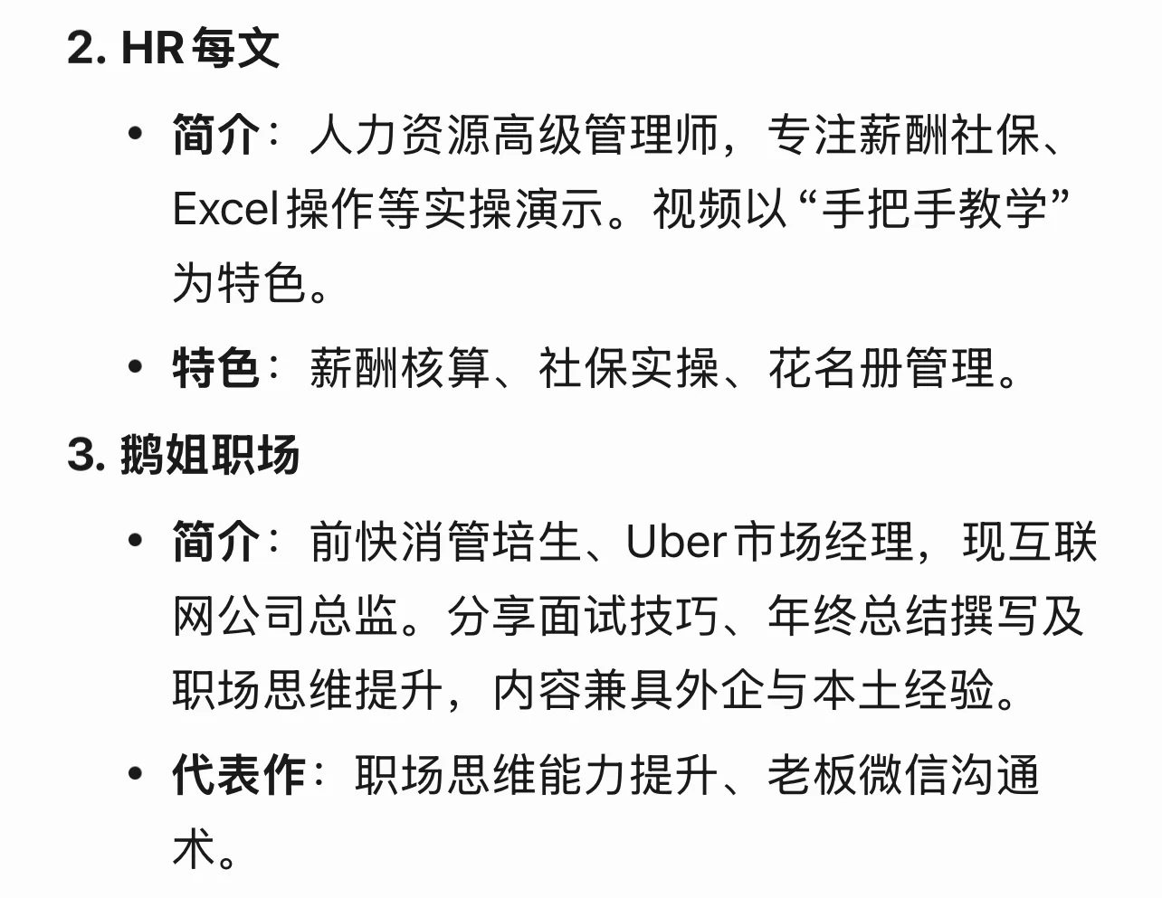 HR一定要去看的全网专业博主