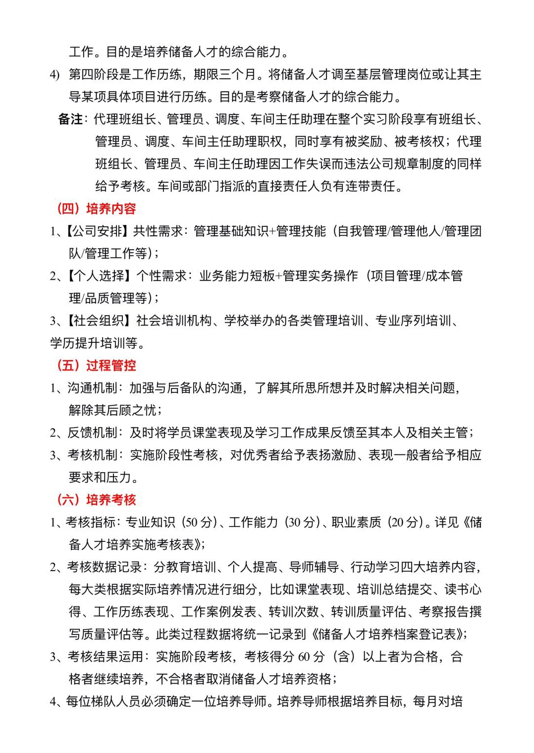 储备人才培养计划，开启职场逆袭🎯