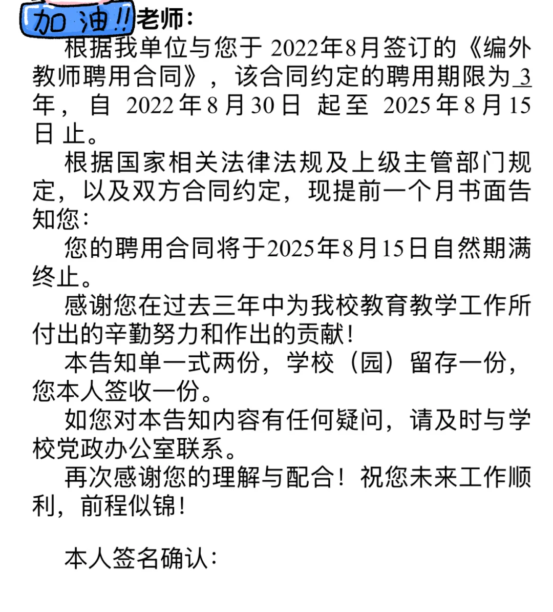 区聘教师到期学校不续聘