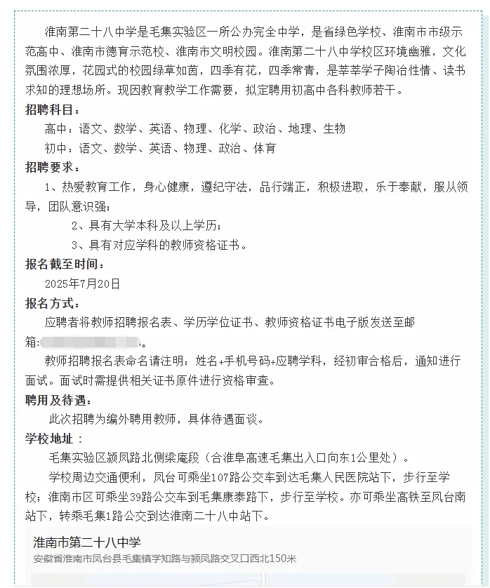 淮南第二十八中学教师招聘公告