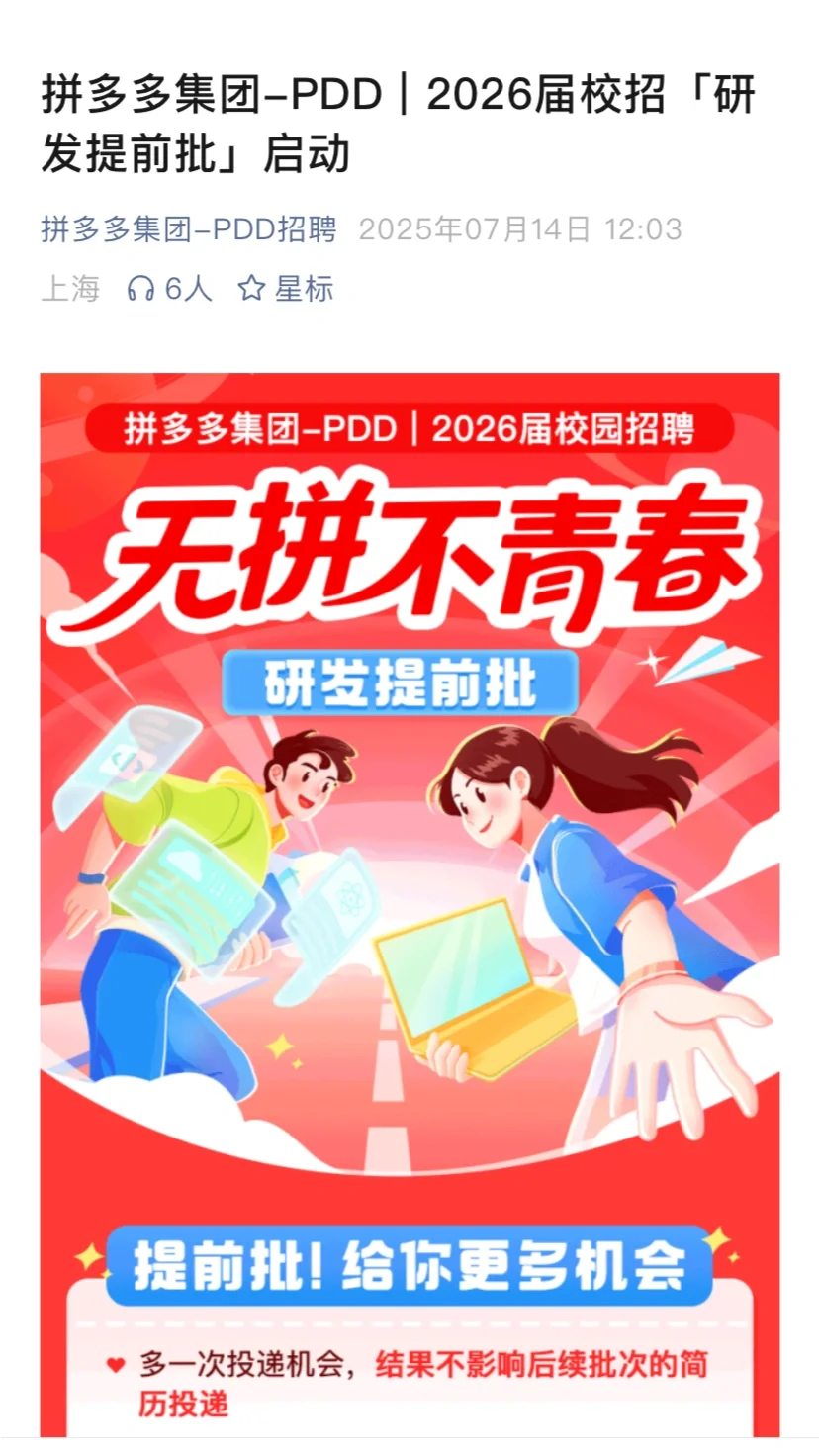 7.14 大厂秋招扎堆开了
