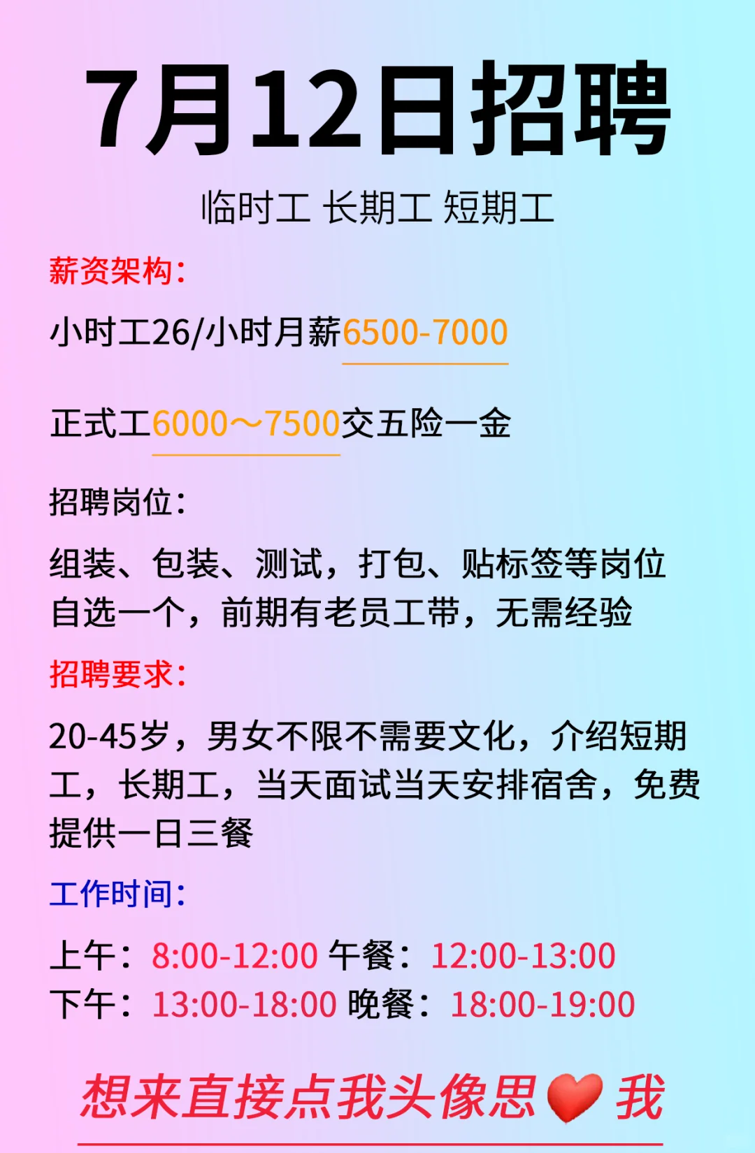 7月12日 招聘信息