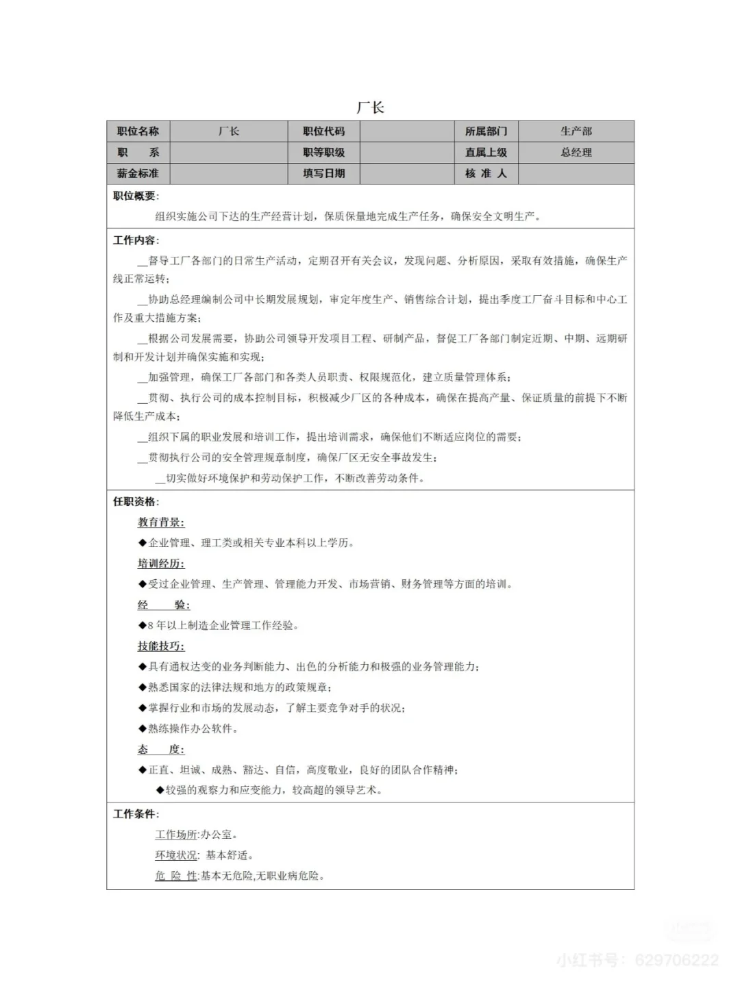 HR狂喜！🔥全网最全岗位职责说明书