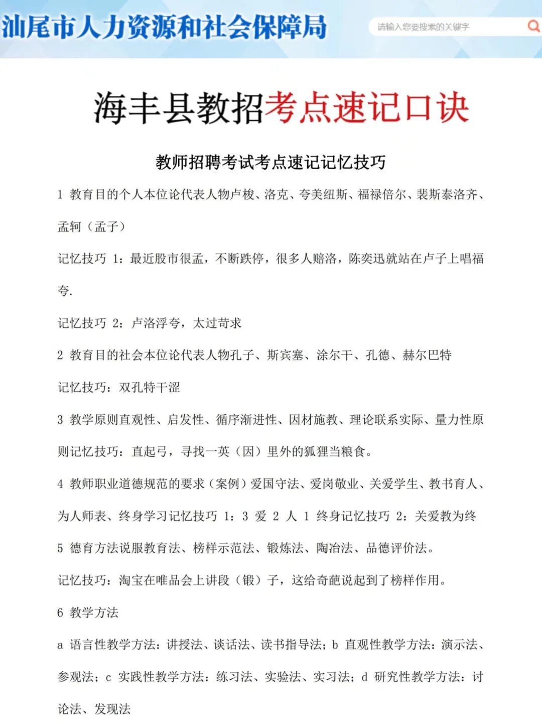 25汕尾海丰县教招是真的水，可以放心玩啊