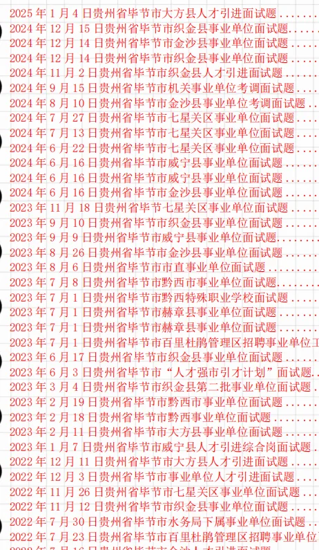 毕节市大方县人才引进历年面试题稳了