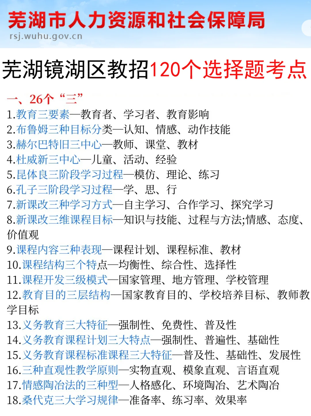 25芜湖镜湖区区聘教招是真放水，可以放心玩
