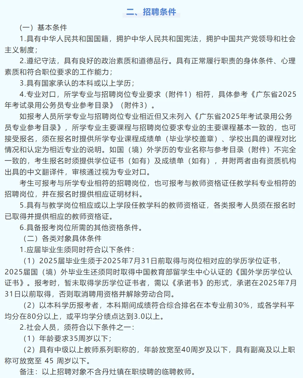（佛山）南海区招聘临聘教师97人