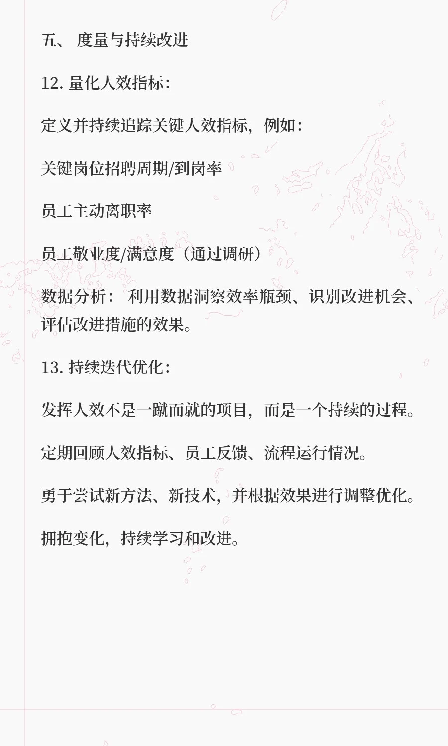 人员效能：人力资源管理和组织效率的核心
