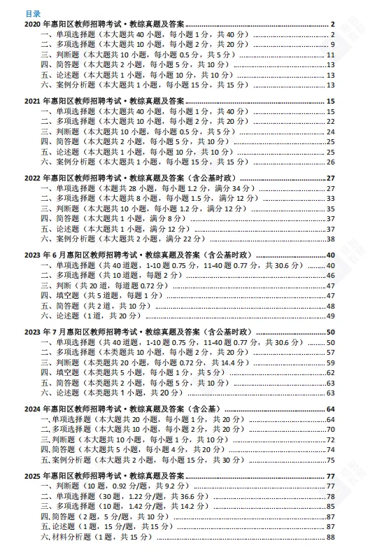 惠州惠阳历年笔试题型与重要考点💥