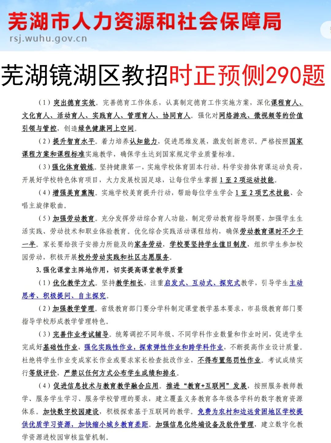25芜湖镜湖区区聘教招是真放水，可以放心玩