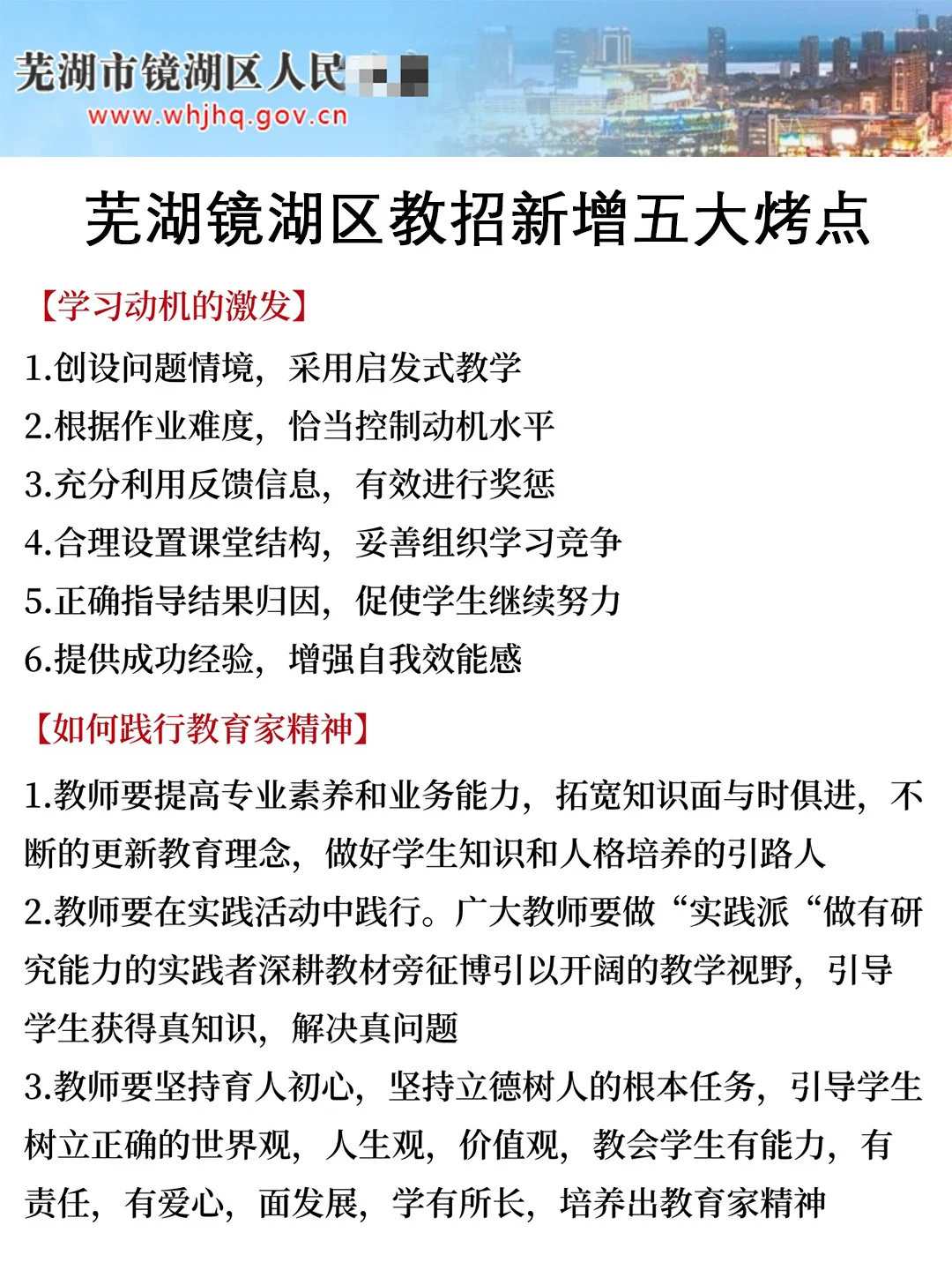 给大家普及一下，25芜湖镜湖区区聘教师编达