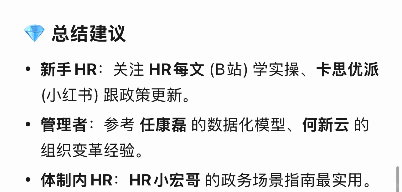 HR一定要去看的全网专业博主