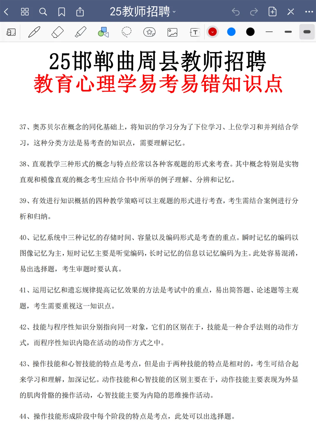 给大家普及一下，25邯郸曲周县教招的强度