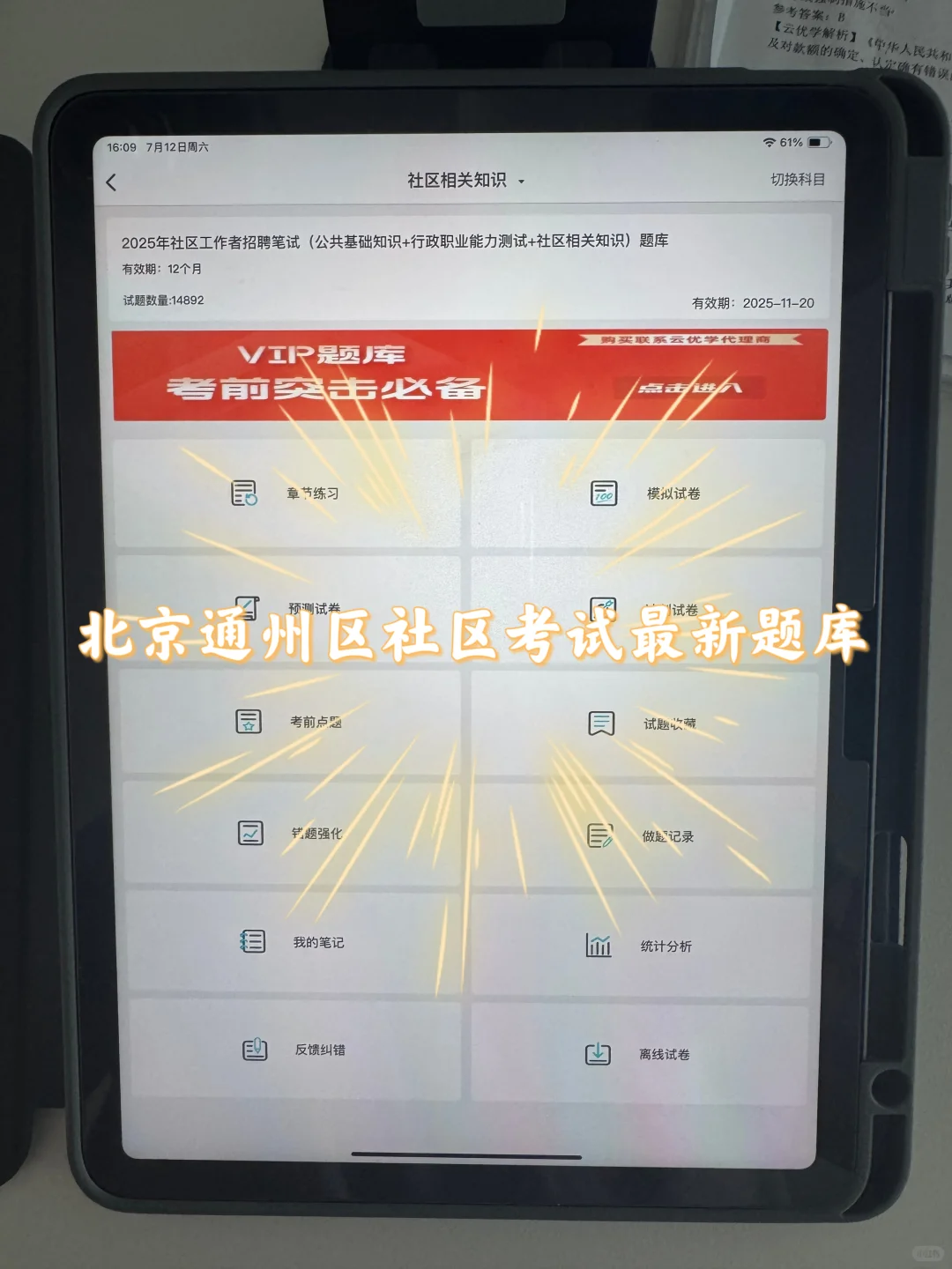 北京通州社区工作者真的很水，浅说一下强度