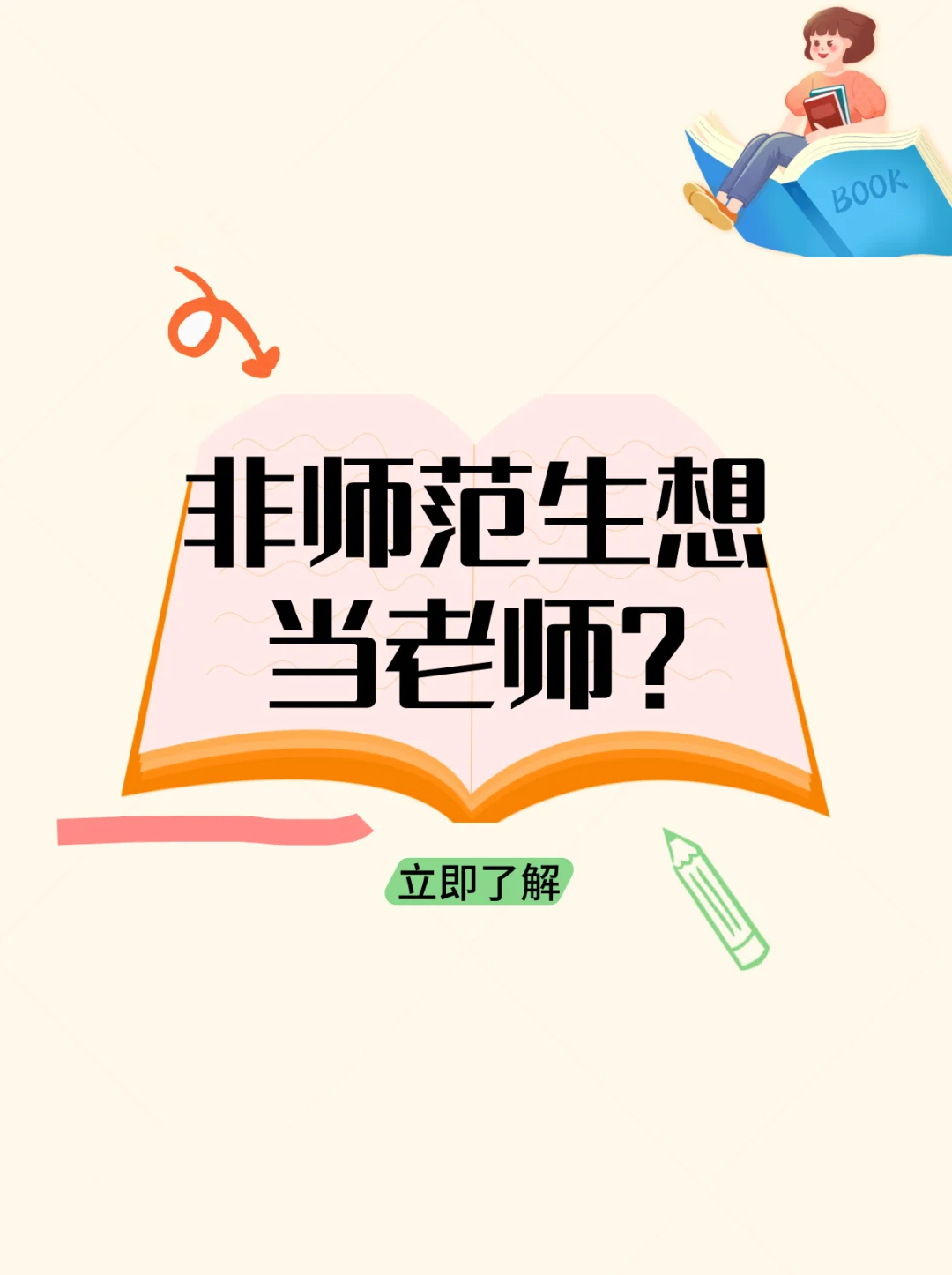 郑州主城区聘教师～