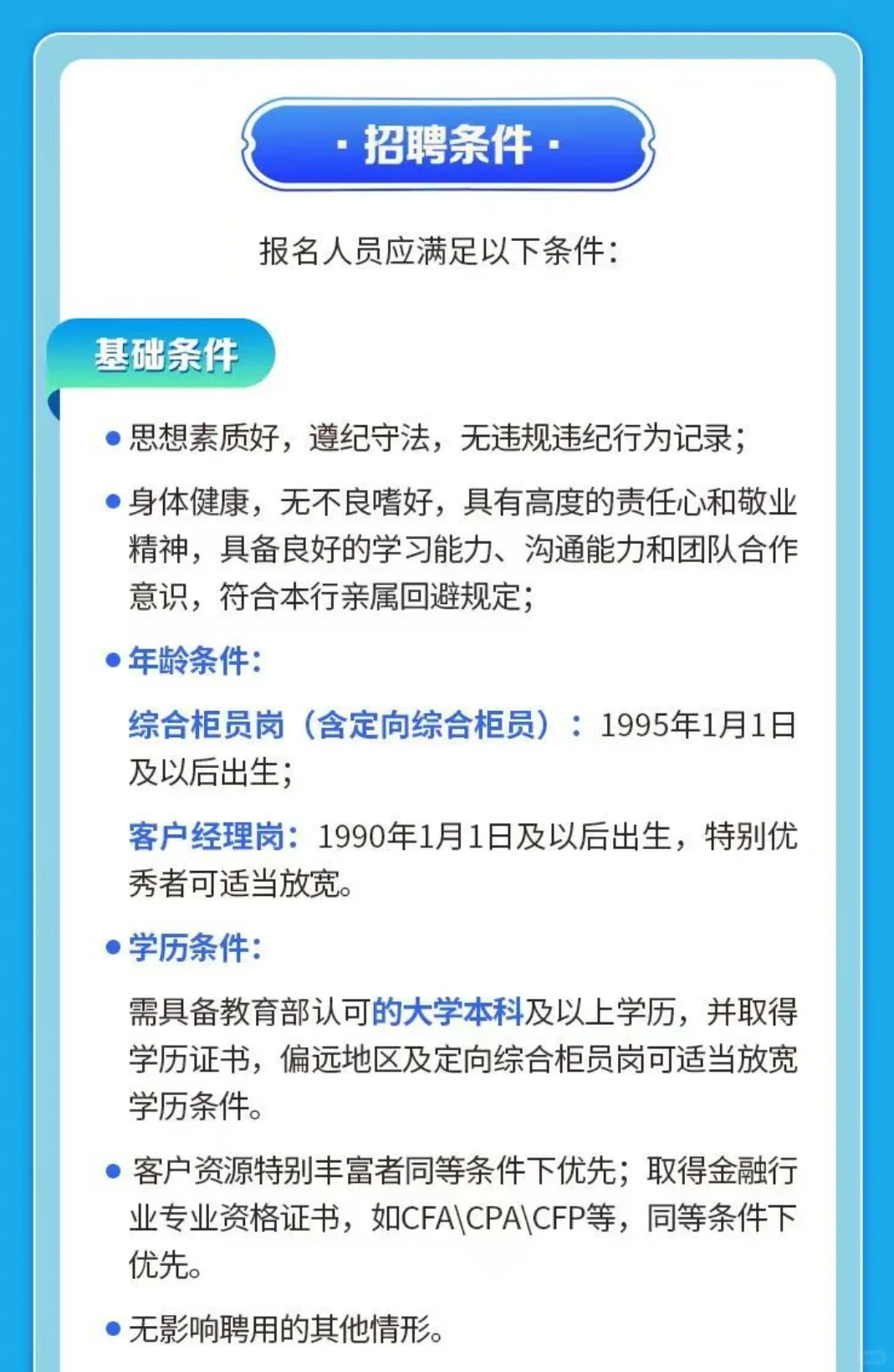 重庆农村商业银行2025年区县分支行招聘公告