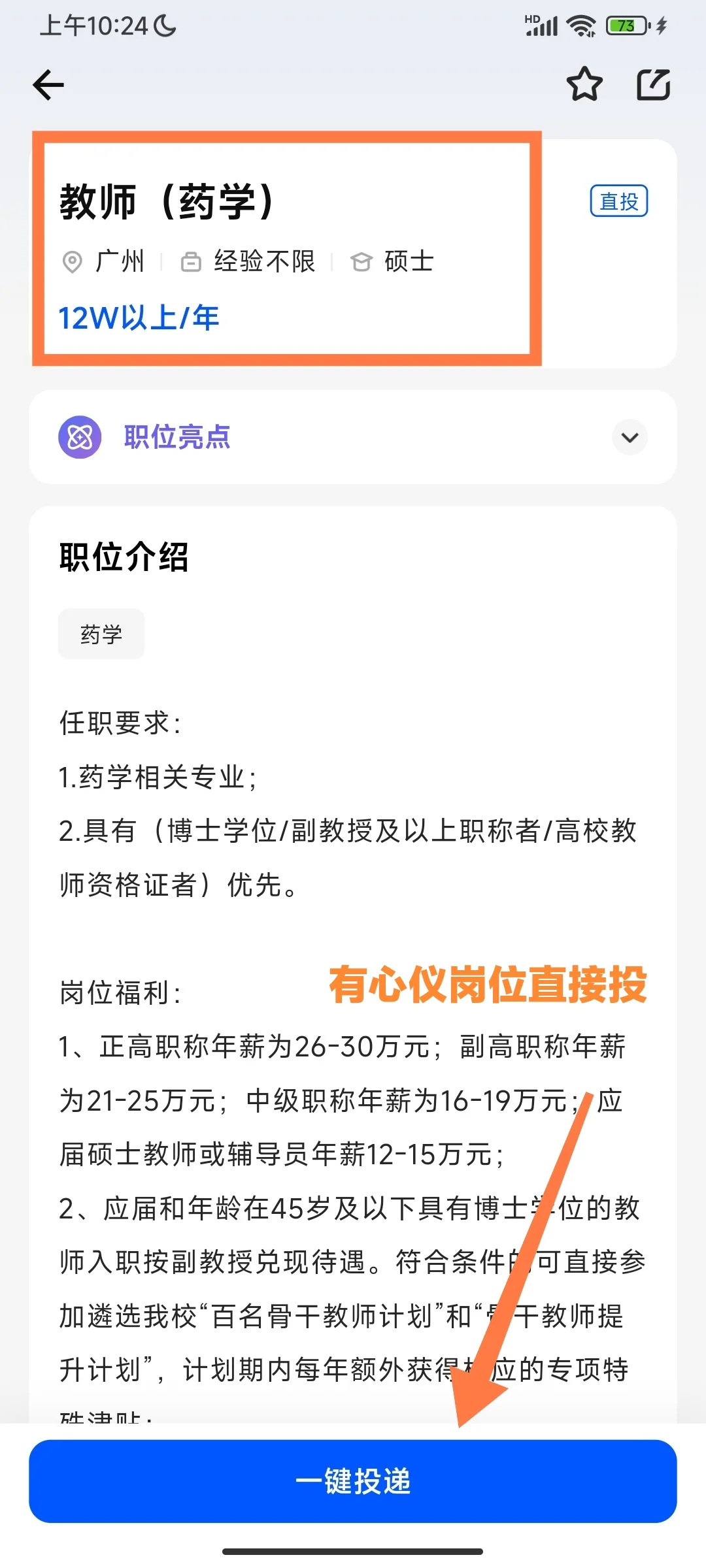 药学硕士毕业生找工作能拿多少？