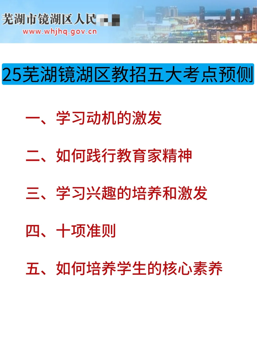 给大家普及一下，25芜湖镜湖区区聘教师编达
