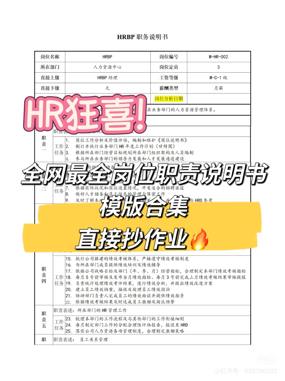 HR狂喜！🔥全网最全岗位职责说明书