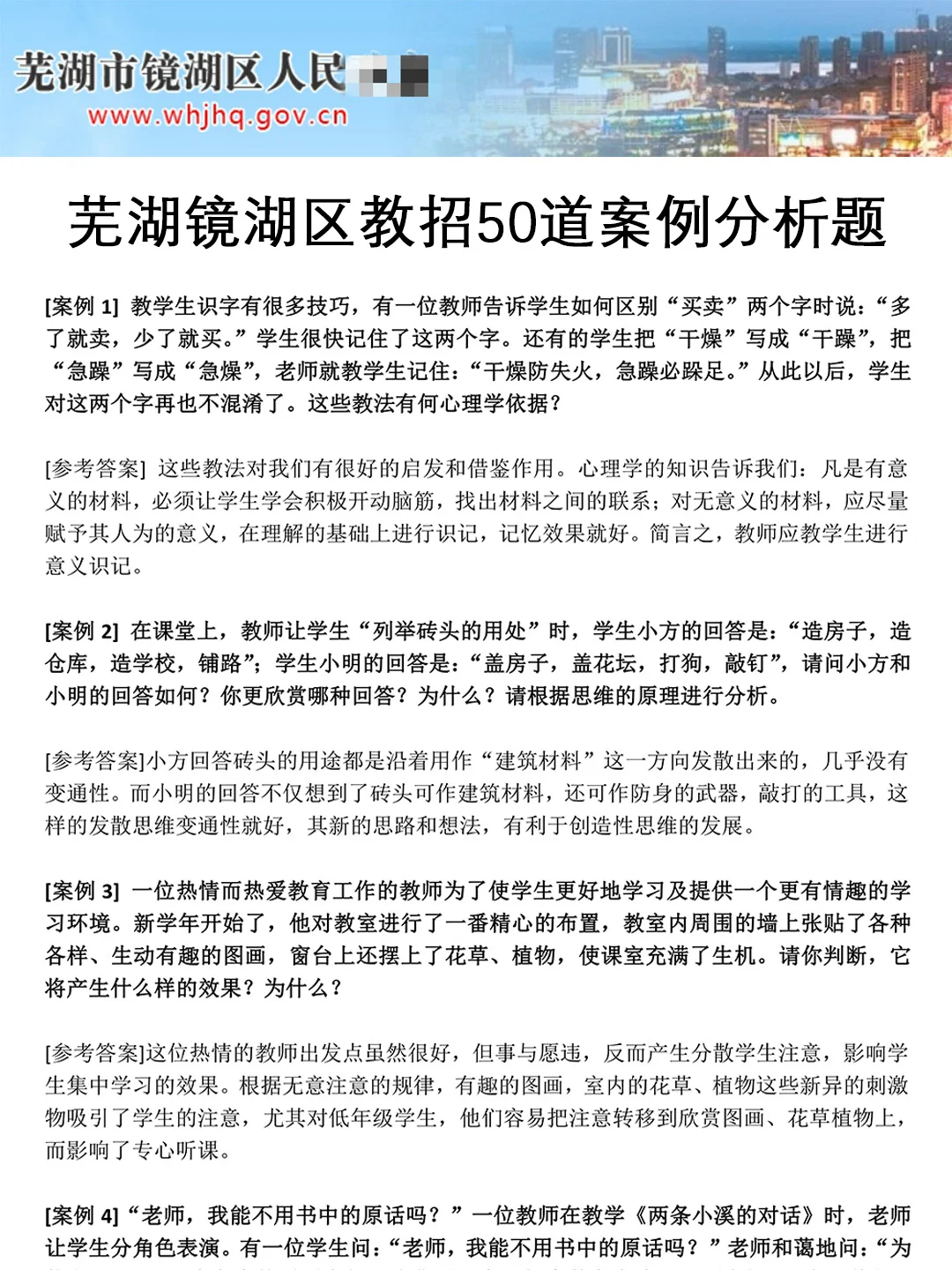 给大家普及一下，25芜湖镜湖区区聘教师编达