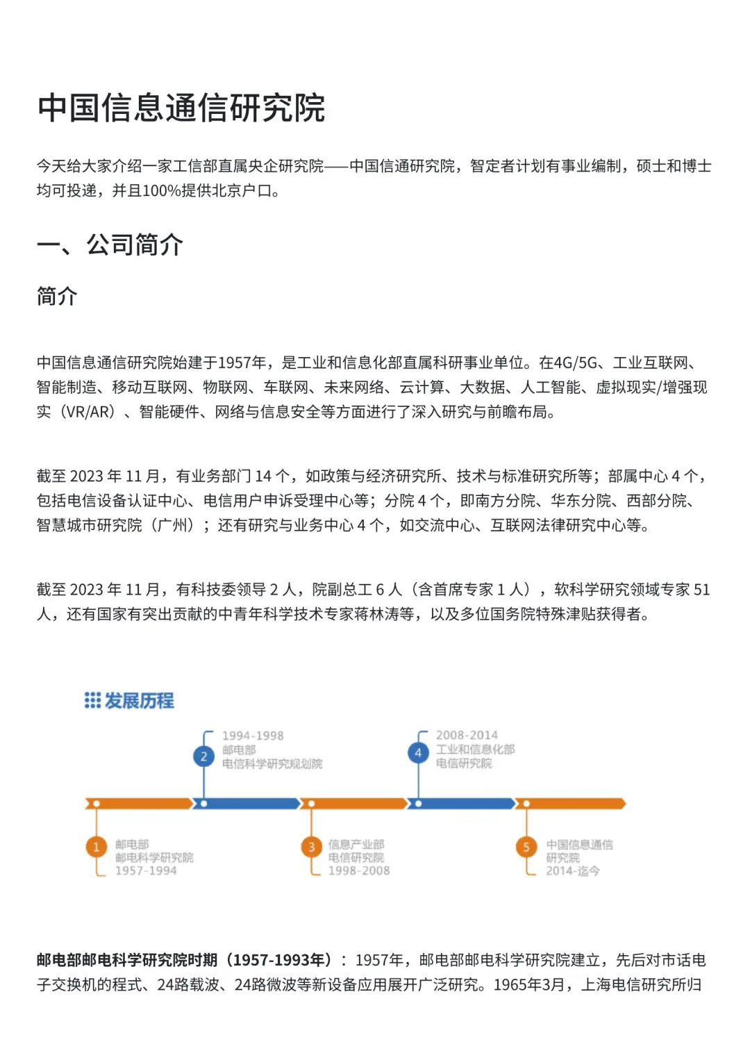 工信部直属央企，有事业编制——信通院