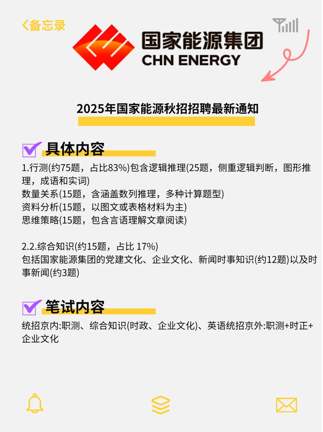 2025年国家能源秋招招聘最新通知