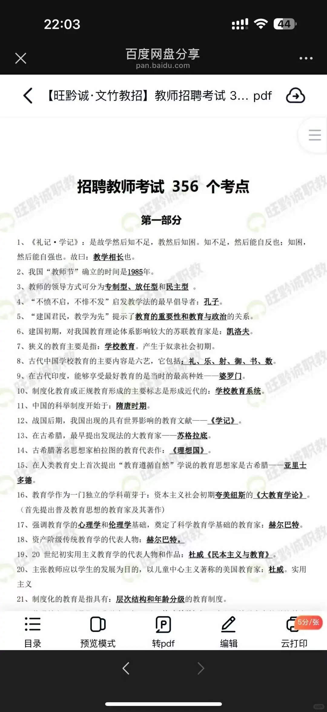 播州区事业单位招聘
