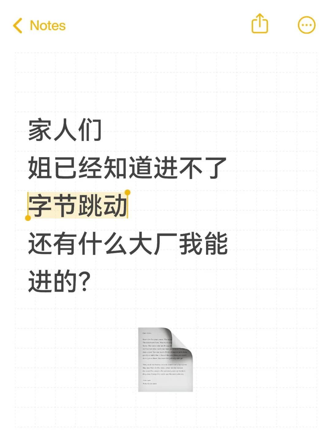 大厂我必须要去！