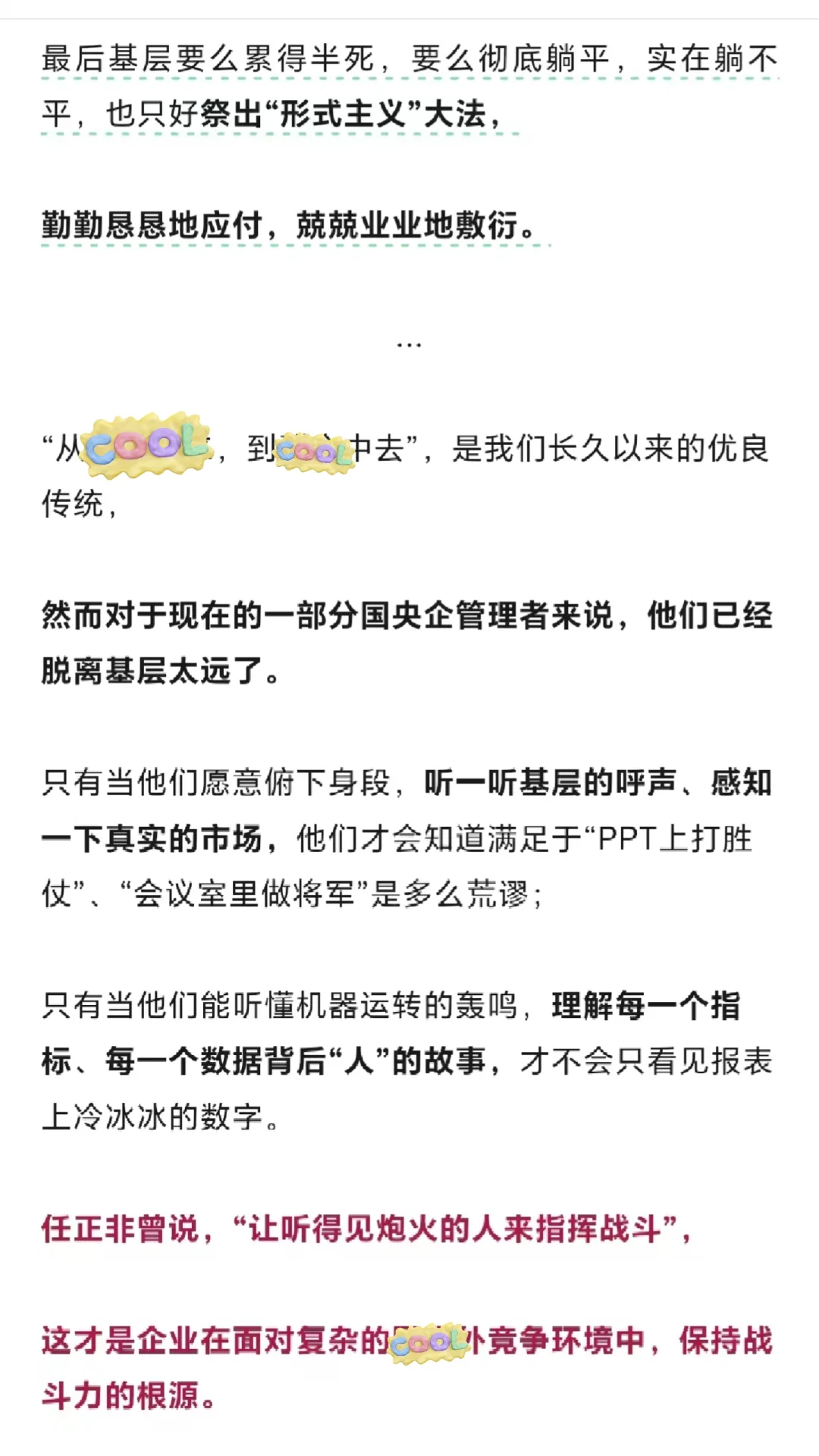一部分国央企领导，已经脱离基层太远了
