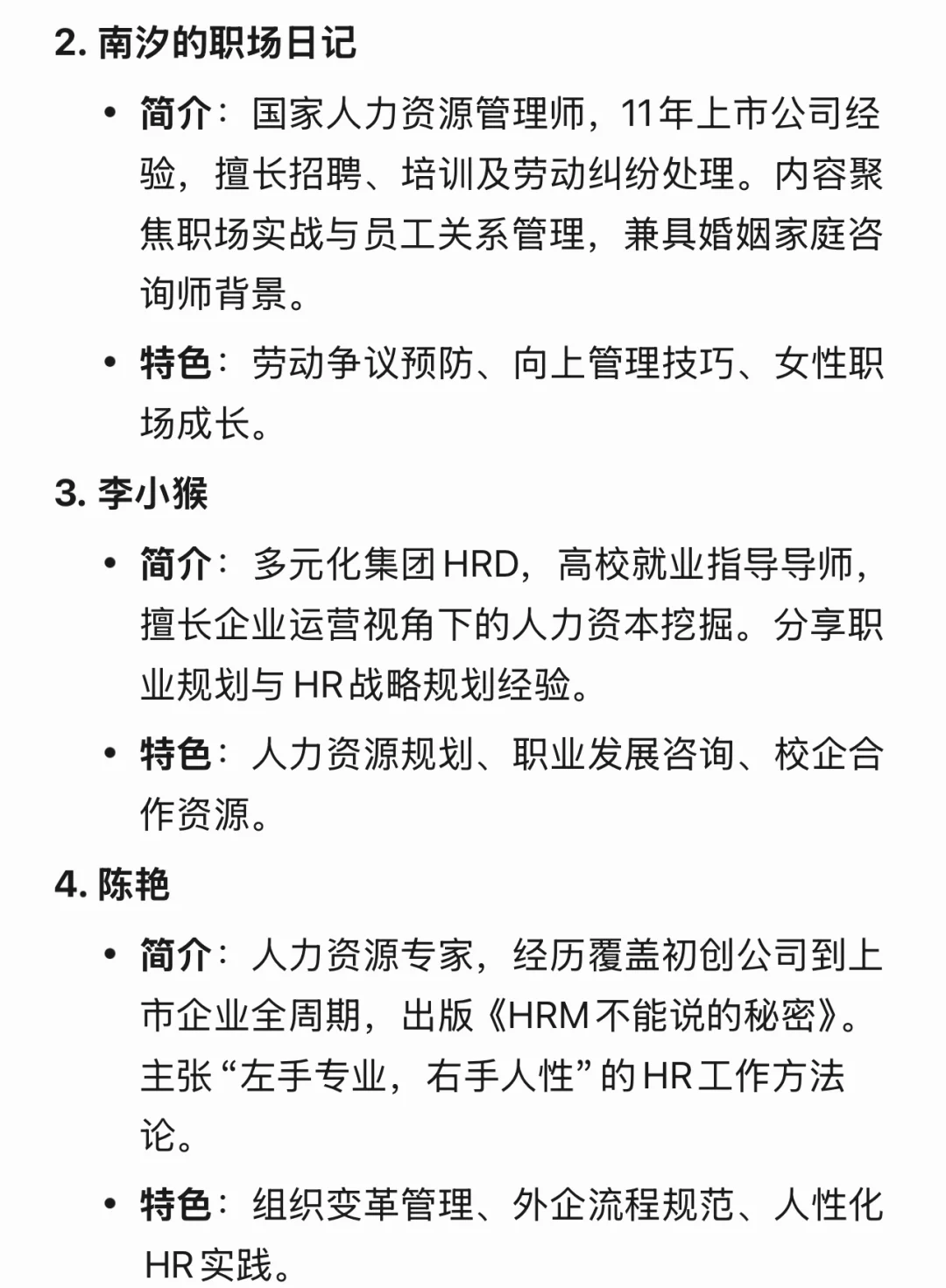 HR一定要去看的全网专业博主