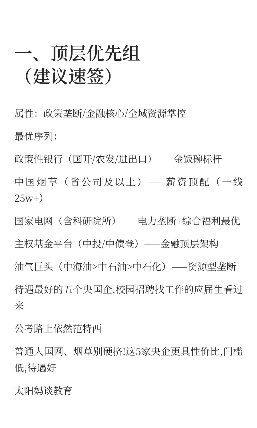 央国企最优offer排序指南