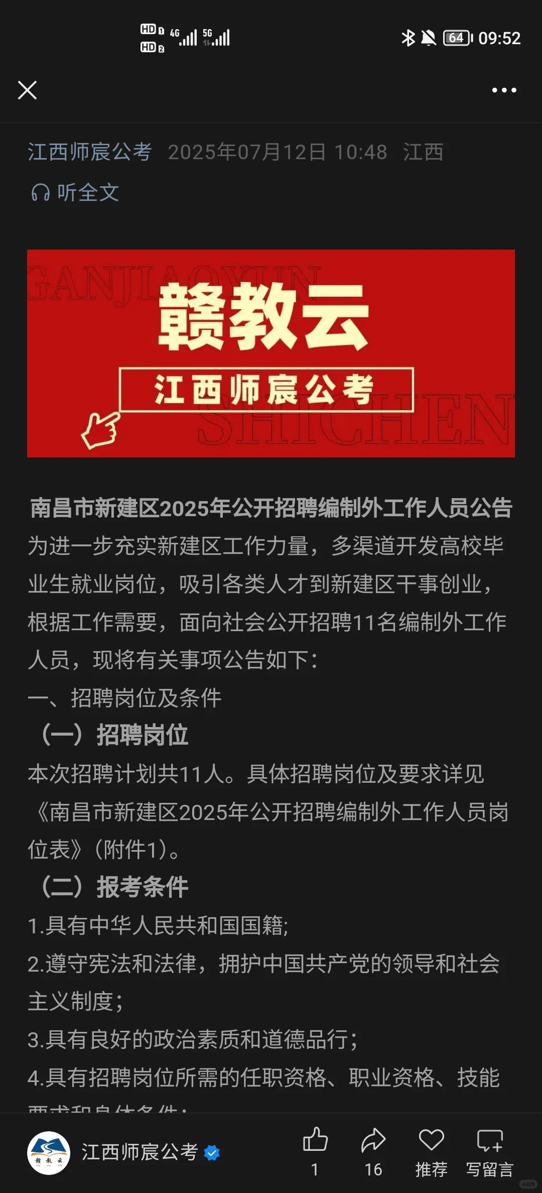 南昌市新建区招聘工作人员公告