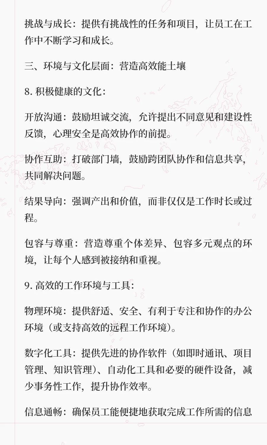人员效能：人力资源管理和组织效率的核心